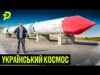 ЯК УКРАЇНА ЗАХОВАЛА ЯДЕРНУ РАКЕТУ/ДЕ НАША БАЛІСТИКА?/МИ ПРОС**ЛИ 1 МІЛЬЯРД $ НА КОСМОСІ (ВІДЕО) ЯК УКРАЇНА ЗАХОВАЛА ЯДЕРНУ РАКЕТУ/ДЕ НАША БАЛІСТИКА?/МИ ПРОС**ЛИ 1 МІЛЬЯРД $ НА КОСМОСІ (ВІДЕО)