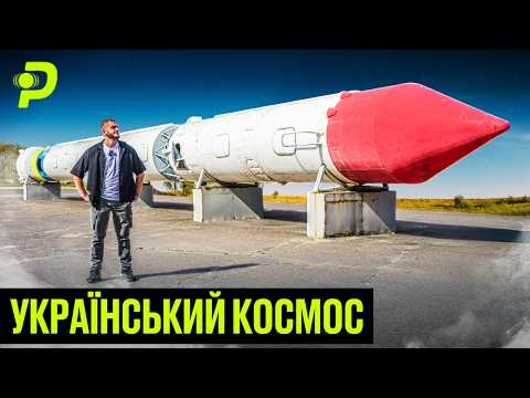 ЯК УКРАЇНА ЗАХОВАЛА ЯДЕРНУ РАКЕТУ/ДЕ НАША БАЛІСТИКА?/МИ ПРОС**ЛИ 1 МІЛЬЯРД $ НА КОСМОСІ (ВІДЕО) ЯК УКРАЇНА ЗАХОВАЛА ЯДЕРНУ РАКЕТУ/ДЕ НАША БАЛІСТИКА?/МИ ПРОС**ЛИ 1 МІЛЬЯРД $ НА КОСМОСІ (ВІДЕО)