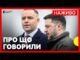 Досі стоїть історичне питання? | Як пройшла перша зустріч Зеленського з Навроцьким | 19 грудня... Досі стоїть історичне питання? | Як пройшла перша зустріч Зеленського з Навроцьким | 19 грудня...