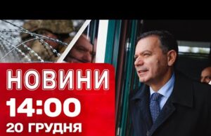 Новини 14:00 20 грудня. Премʼєр Португалії УПЕРШЕ В КИЄВІ! Зустріч із ЗЕЛЕНСЬКИМ (ВІДЕО) Новини 14:00 20 грудня. Премʼєр Португалії УПЕРШЕ В КИЄВІ! Зустріч із ЗЕЛЕНСЬКИМ (ВІДЕО)