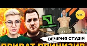 ПРИВАТБАНК ПРИНИЗИВ ВЕТЕРАНА | 90 МІЛЬЯРДІВ ЄВРО ТА НЕ ВІЧНИЙ | Симороз, Бало, Лікаренко (ВІДЕО) ПРИВАТБАНК ПРИНИЗИВ ВЕТЕРАНА | 90 МІЛЬЯРДІВ ЄВРО ТА НЕ ВІЧНИЙ | Симороз, Бало, Лікаренко (ВІДЕО)