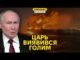 Це був цирк! – росіяни висміяли путіна. Розбір прямої лінії диктатора (ВІДЕО) Це був цирк! – росіяни висміяли путіна. Розбір прямої лінії диктатора (ВІДЕО)