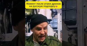 Момент после атаки дронов на русскую подлодку 😄 #shorts (ВІДЕО) Момент после атаки дронов на русскую подлодку 😄 #shorts (ВІДЕО)