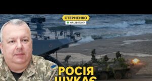 Росія готує десант на Одещину? Криза з ППО на півдні та викрадення людей на Сумщині... Росія готує десант на Одещину? Криза з ППО на півдні та викрадення людей на Сумщині...
