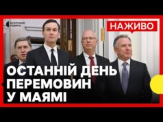 Чи є прогрес у домовленостях між Україною, США, ЄС та Росією | Як коментує Зеленський... Чи є прогрес у домовленостях між Україною, США, ЄС та Росією | Як коментує Зеленський...
