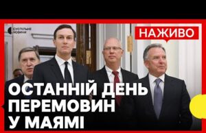 Чи є прогрес у домовленостях між Україною, США, ЄС та Росією | Як коментує Зеленський... Чи є прогрес у домовленостях між Україною, США, ЄС та Росією | Як коментує Зеленський...