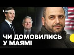 Ключове для України після перемовин у Маямі | Росія відкидає тристоронню зустріч? (ВІДЕО) Ключове для України після перемовин у Маямі | Росія відкидає тристоронню зустріч? (ВІДЕО)