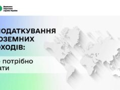 У ДПС розповіли як декларуються та оподатковуються іноземні доходи У-ДПС-розповіли-як-декларуються-та-оподатковуються-іноземні-доходи