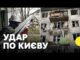 Уламки впали на багатоповерхівку | Що кажуть очевидці про атаку на Святошинський район (ВІДЕО) Уламки впали на багатоповерхівку | Що кажуть очевидці про атаку на Святошинський район (ВІДЕО)