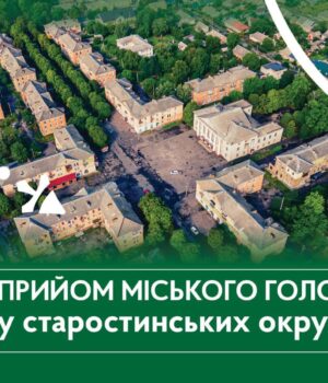 26-грудня-–-особистий-прийом-голови-Нововолинської-громади-у-старостинських-округах