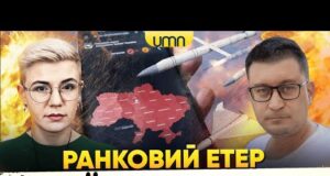 рф ЗАПУСТИЛА РАКЕТИ Й ДРОНИ ПО УКРАЇНІ | БАВОВНА НА росії | Ранковий Етер |... рф ЗАПУСТИЛА РАКЕТИ Й ДРОНИ ПО УКРАЇНІ | БАВОВНА НА росії | Ранковий Етер |...