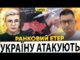 рф ЗАПУСТИЛА РАКЕТИ Й ДРОНИ ПО УКРАЇНІ | БАВОВНА НА росії | Ранковий Етер |... рф ЗАПУСТИЛА РАКЕТИ Й ДРОНИ ПО УКРАЇНІ | БАВОВНА НА росії | Ранковий Етер |...