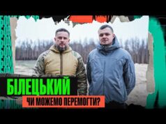 ЯК КАРАЮТЬ М’ЯСНИКІВ – НАЙГЕНІАЛЬНІША ОПЕРАЦІЯ – НЕСПРАВЕДЛИВИЙ МИР З РФ: АНДРІЙ БІЛЕЦЬКИЙ (ВІДЕО) ЯК КАРАЮТЬ М’ЯСНИКІВ – НАЙГЕНІАЛЬНІША ОПЕРАЦІЯ – НЕСПРАВЕДЛИВИЙ МИР З РФ: АНДРІЙ БІЛЕЦЬКИЙ (ВІДЕО)