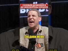 Разъярённый СОЛОВЬЁВ взялся за минобороны ИЗРАИЛЯ! 😁 #shorts (ВІДЕО) Разъярённый СОЛОВЬЁВ взялся за минобороны ИЗРАИЛЯ! 😁 #shorts (ВІДЕО)