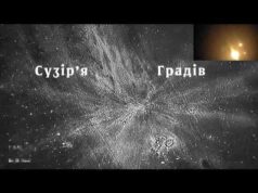 Роздерлися на паздірʼя хробачі Гради. (ВІДЕО) Роздерлися на паздірʼя хробачі Гради. (ВІДЕО)