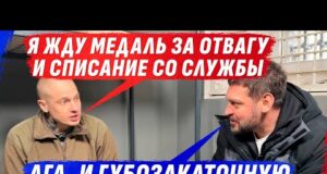 ГДЕ МОЯ МЕДАЛЬ ZА ОТВАГУ? МЕНЯ ДОЛЖНЫ БЫЛИ СРАЗУ С ТЮРЬМЫ НА НАГРАЖДЕНИЕ! (ВІДЕО) ГДЕ МОЯ МЕДАЛЬ ZА ОТВАГУ? МЕНЯ ДОЛЖНЫ БЫЛИ СРАЗУ С ТЮРЬМЫ НА НАГРАЖДЕНИЕ! (ВІДЕО)