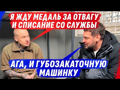ГДЕ МОЯ МЕДАЛЬ ZА ОТВАГУ? МЕНЯ ДОЛЖНЫ БЫЛИ СРАЗУ С ТЮРЬМЫ НА НАГРАЖДЕНИЕ! (ВІДЕО) ГДЕ МОЯ МЕДАЛЬ ZА ОТВАГУ? МЕНЯ ДОЛЖНЫ БЫЛИ СРАЗУ С ТЮРЬМЫ НА НАГРАЖДЕНИЕ! (ВІДЕО)