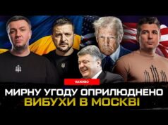 Мирну угоду оприлюднено | Вибухи в москві | Порошенко перевзувся | Супер live (ВІДЕО) Мирну угоду оприлюднено | Вибухи в москві | Порошенко перевзувся | Супер live (ВІДЕО)