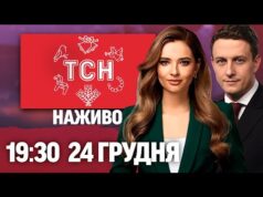 РІЗДВЯНА ТСН 19:30 ОНЛАЙН! НОВИНИ ЗА 24 ГРУДНЯ! (ВІДЕО) РІЗДВЯНА ТСН 19:30 ОНЛАЙН! НОВИНИ ЗА 24 ГРУДНЯ! (ВІДЕО)