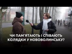 Чи пам’ятають і співають колядки у Нововолинську? (ВІДЕО) Чи пам’ятають і співають колядки у Нововолинську? (ВІДЕО)