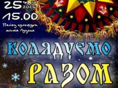 «Колядуємо разом»: різдвяний концерт у Луцьку на підтримку ЗСУ «Колядуємо-разом»:-різдвяний-концерт-у-Луцьку-на-підтримку-ЗСУ