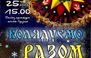 «Колядуємо разом»: різдвяний концерт у Луцьку на підтримку ЗСУ «Колядуємо-разом»:-різдвяний-концерт-у-Луцьку-на-підтримку-ЗСУ