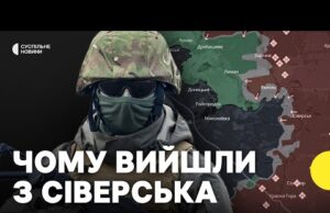 РЕАЛЬНА СИТУАЦІЯ в СІВЕРСЬКУ | Як діятимуть ЗСУ далі | Скільки росіян в місті (ВІДЕО) РЕАЛЬНА СИТУАЦІЯ в СІВЕРСЬКУ | Як діятимуть ЗСУ далі | Скільки росіян в місті (ВІДЕО)