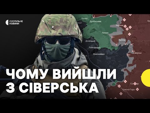РЕАЛЬНА СИТУАЦІЯ в СІВЕРСЬКУ | Як діятимуть ЗСУ далі | Скільки росіян в місті (ВІДЕО) РЕАЛЬНА СИТУАЦІЯ в СІВЕРСЬКУ | Як діятимуть ЗСУ далі | Скільки росіян в місті (ВІДЕО)