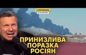 У росіян катастрофічна ситуація в Купʼянську – пропагандисти завили (ВІДЕО) У росіян катастрофічна ситуація в Купʼянську – пропагандисти завили (ВІДЕО)