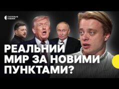 Чи підтримають у Росії крайні пункти мирного плану | Досягти миру за 90 днів реально?... Чи підтримають у Росії крайні пункти мирного плану | Досягти миру за 90 днів реально?...