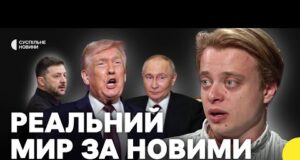 Чи підтримають у Росії крайні пункти мирного плану | Досягти миру за 90 днів реально?... Чи підтримають у Росії крайні пункти мирного плану | Досягти миру за 90 днів реально?...