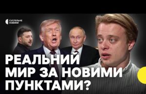 Чи підтримають у Росії крайні пункти мирного плану | Досягти миру за 90 днів реально?... Чи підтримають у Росії крайні пункти мирного плану | Досягти миру за 90 днів реально?...