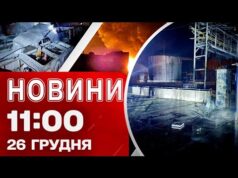 Новини 11:00 26 грудня. ОБСТРІЛ ОДЕЩИНИ! Удар по ринку в Херсоні НА РІЗДВО! (ВІДЕО) Новини 11:00 26 грудня. ОБСТРІЛ ОДЕЩИНИ! Удар по ринку в Херсоні НА РІЗДВО! (ВІДЕО)