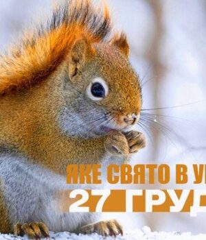 Яке-сьогодні,-27 грудня,-свято —-все-про-цей-день,-яке-церковне-свято