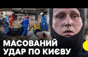 Наслідки ВЛУЧАННЯ в РАЙОНАХ КИЄВА | Під завалами можуть бути люди (ВІДЕО) Наслідки ВЛУЧАННЯ в РАЙОНАХ КИЄВА | Під завалами можуть бути люди (ВІДЕО)