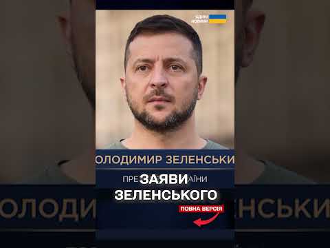 Заяви Зеленського перед зустріччю з Трампом: прогрес у переговорах та гарантії безпеки (ВІДЕО) Заяви Зеленського перед зустріччю з Трампом: прогрес у переговорах та гарантії безпеки (ВІДЕО)