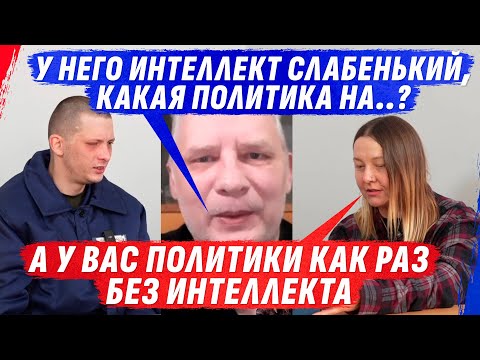 ИНТЕЛЛЕКТ НЕСОВМЕСТИМ С ПОЛИТИКОЙ У ОБЫЧНОГО ОДН0ГЛАЗОГО SМЕРТНИКА (ВІДЕО) ИНТЕЛЛЕКТ НЕСОВМЕСТИМ С ПОЛИТИКОЙ У ОБЫЧНОГО ОДН0ГЛАЗОГО SМЕРТНИКА (ВІДЕО)