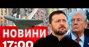 Новини 17:00 27 грудня. Київ після масованої атаки! Заяви Зеленського перед зустріччю з Трампом! (ВІДЕО) Новини 17:00 27 грудня. Київ після масованої атаки! Заяви Зеленського перед зустріччю з Трампом! (ВІДЕО)