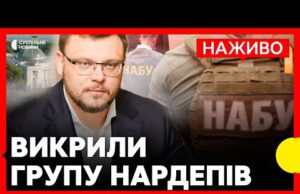 НАБУ та САП заявили про викриття злочинної групи за участі нардепів | 27 грудня (ВІДЕО) НАБУ та САП заявили про викриття злочинної групи за участі нардепів | 27 грудня (ВІДЕО)
