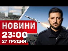 Новини 23:00 27 грудня. Заяви Зеленського дорогою та Трампа! Наслідки масованої атаки! (ВІДЕО) Новини 23:00 27 грудня. Заяви Зеленського дорогою та Трампа! Наслідки масованої атаки! (ВІДЕО)