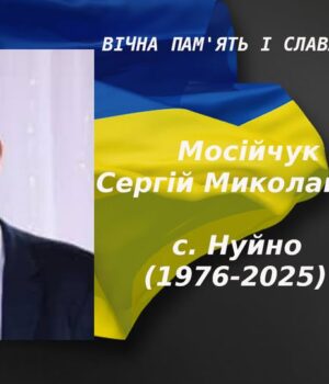 Підступна-хвороба-забрала-життя-воїна-з-Волині-Сергія-Мосійчука