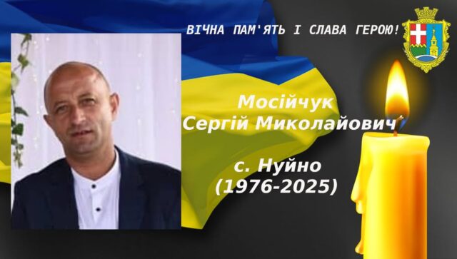 Підступна хвороба забрала життя воїна з Волині Сергія Мосійчука Підступна-хвороба-забрала-життя-воїна-з-Волині-Сергія-Мосійчука