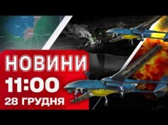 Новини 11.00 28 грудня. УДАРИ по цілях РФ в ОКУПОВАНОМУ КРИМУ! ОТОЧЕННЯ ВОРОГА В КУП’ЯНСЬКУ... Новини 11.00 28 грудня. УДАРИ по цілях РФ в ОКУПОВАНОМУ КРИМУ! ОТОЧЕННЯ ВОРОГА В КУП’ЯНСЬКУ...