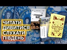 OPERA APERTA, РОМАН БОНДАРЧУК, ЄВГЕН ЛІР, ПОЛІНА РАЙКО: український південь у культурі (ВІДЕО) OPERA APERTA, РОМАН БОНДАРЧУК, ЄВГЕН ЛІР, ПОЛІНА РАЙКО: український південь у культурі (ВІДЕО)
