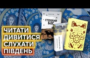 OPERA APERTA, РОМАН БОНДАРЧУК, ЄВГЕН ЛІР, ПОЛІНА РАЙКО: український південь у культурі (ВІДЕО) OPERA APERTA, РОМАН БОНДАРЧУК, ЄВГЕН ЛІР, ПОЛІНА РАЙКО: український південь у культурі (ВІДЕО)