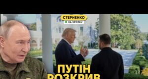 Зеленський у США. Путін влаштував нове шоу для Трампа та озвучив ультиматум (ВІДЕО) Зеленський у США. Путін влаштував нове шоу для Трампа та озвучив ультиматум (ВІДЕО)