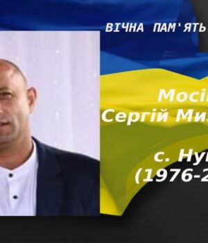 Зупинилося-серце-воїна-з-Волині-Сергія-Мосійчука
