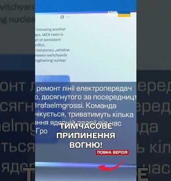НА ЗАЕС встановили ПЕРЕМИР’Я НА КІЛЬКА ДНІВ (ВІДЕО) НА ЗАЕС встановили ПЕРЕМИР’Я НА КІЛЬКА ДНІВ (ВІДЕО)