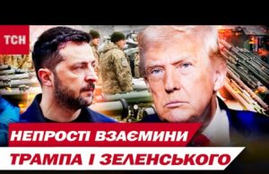 ТАКИХ РОЗБІРОК і СВАРОК не БУЛО у ЖОДНИХ ПРЕЗИДЕНТІВ! Як розвивались взаємини Трампа і Зеленського?... ТАКИХ РОЗБІРОК і СВАРОК не БУЛО у ЖОДНИХ ПРЕЗИДЕНТІВ! Як розвивались взаємини Трампа і Зеленського?...