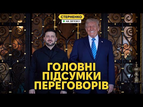 Які реальні результати зустрічі із Трампом? Зеленський подзвонить путіну? (ВІДЕО) Які реальні результати зустрічі із Трампом? Зеленський подзвонить путіну? (ВІДЕО)
